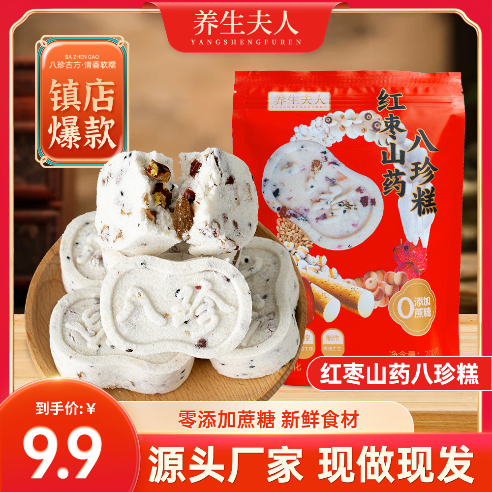 【养生夫人】红枣山药八珍糕现做现发不加蔗糖营养均衡传统零食糕点