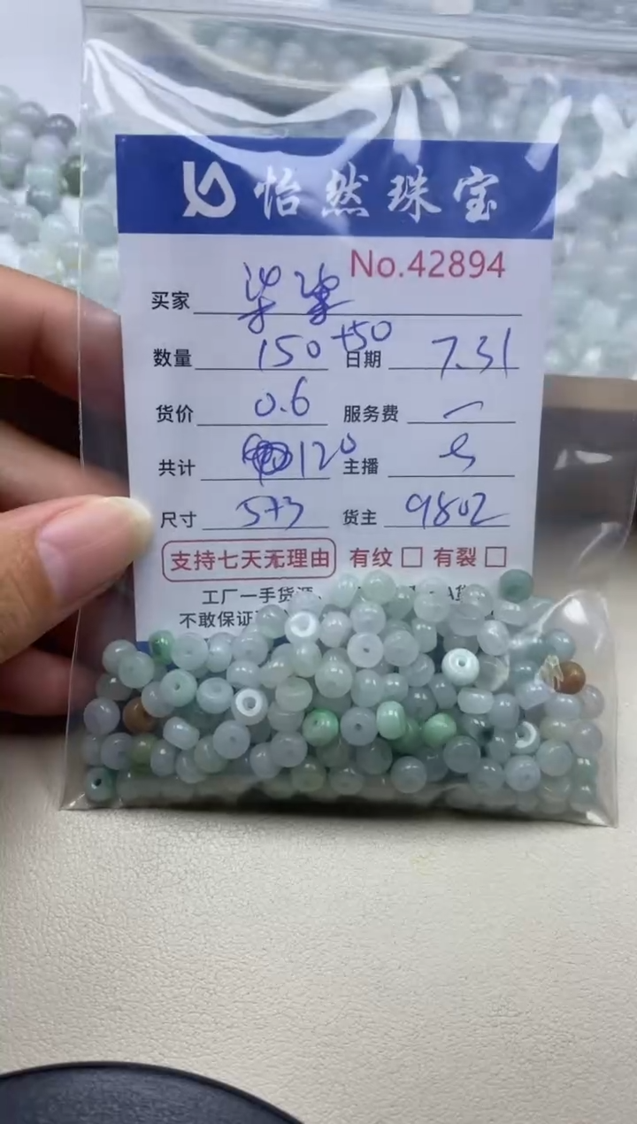 未镶嵌手串翡翠柒*单：42894