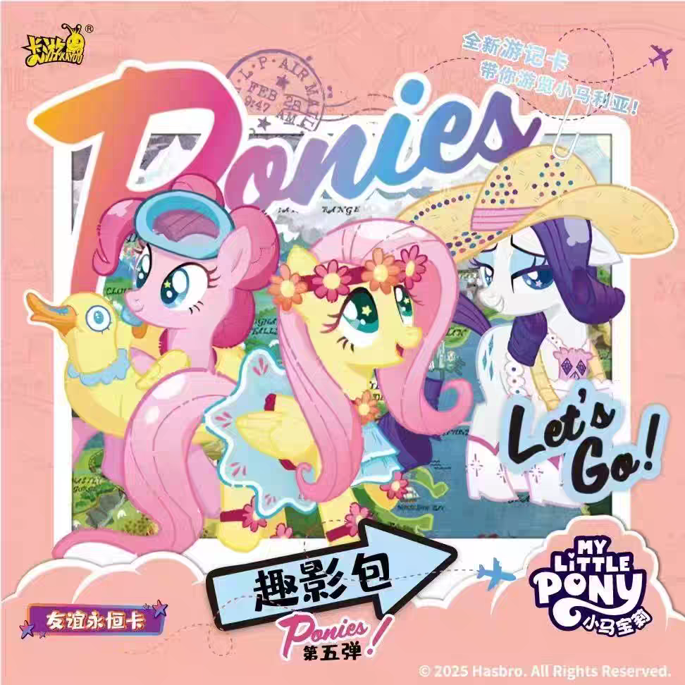【狂风】卡游正版授权小马宝莉永恒友谊卡片收藏趣影包第5弹