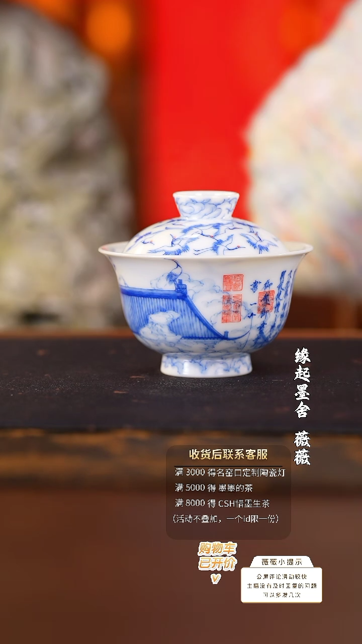【闪购商品】画堂春瑞鹤图盖碗@@htc1118
