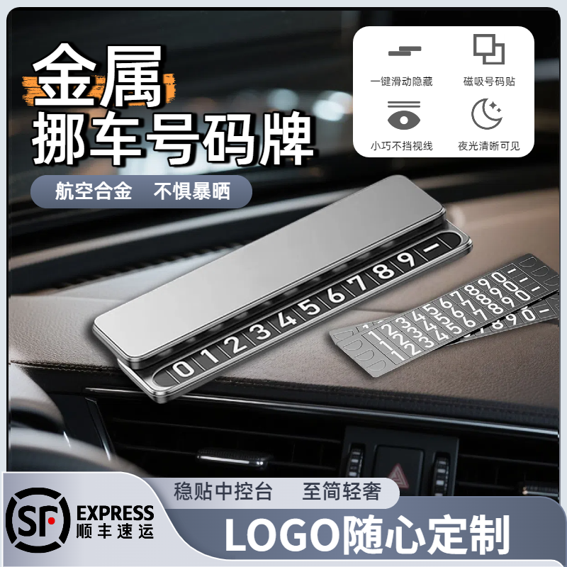 可定制挪车汽车挪车号码牌停车牌车载电话号码一键耐用大众临时