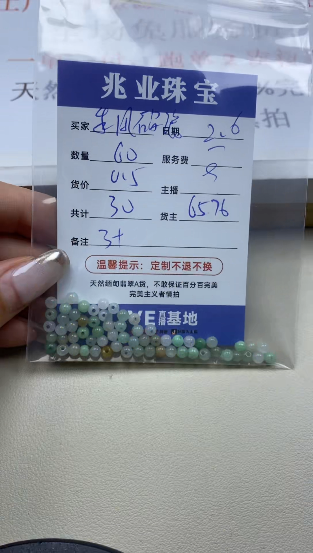 【闪购商品】翡翠散珠乘风破浪  卡3+（60/0.5）