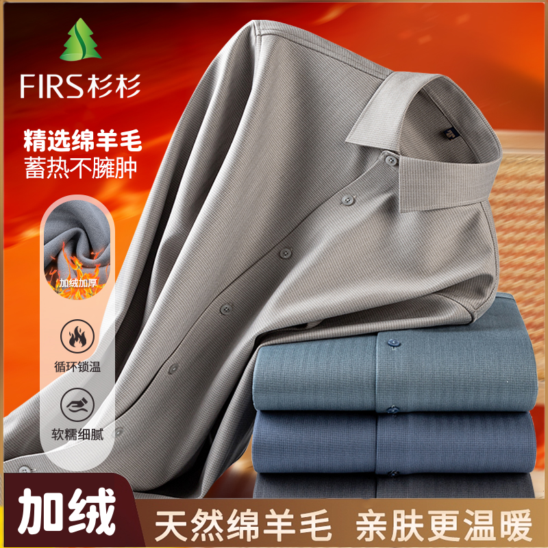 FIRS/杉杉冬款加绒【人字纹含绵羊毛】保暖复合加绒男士衬衫