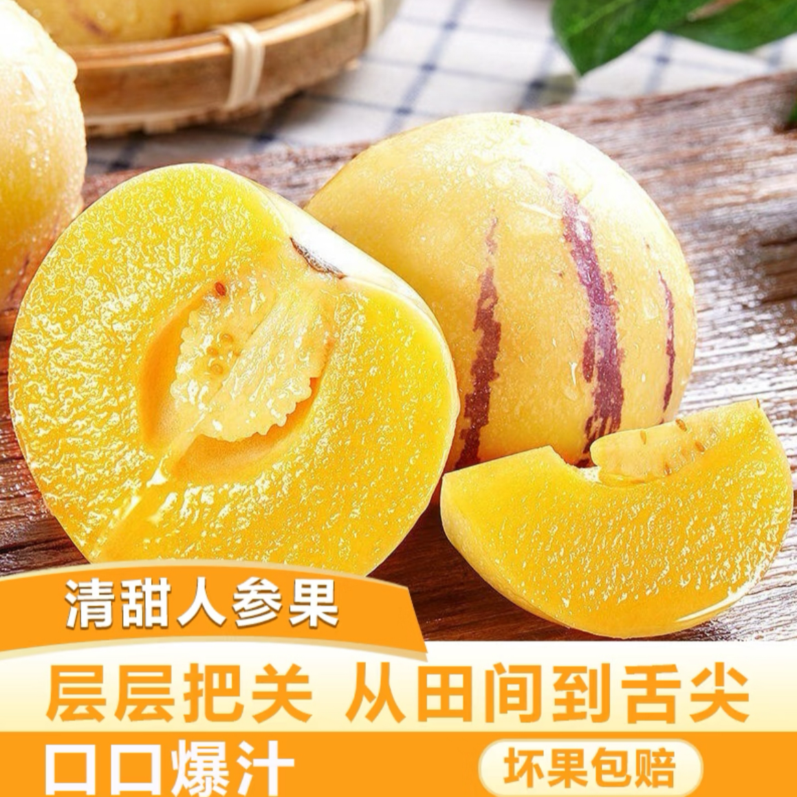 【云南人参果】树上熟新鲜水果黄皮黄肉黄心爆汁清甜5斤
