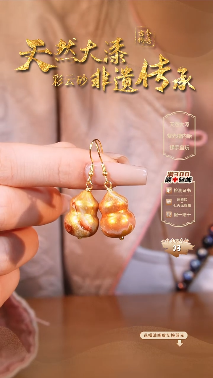 彩云砂葫芦耳环-盛唐