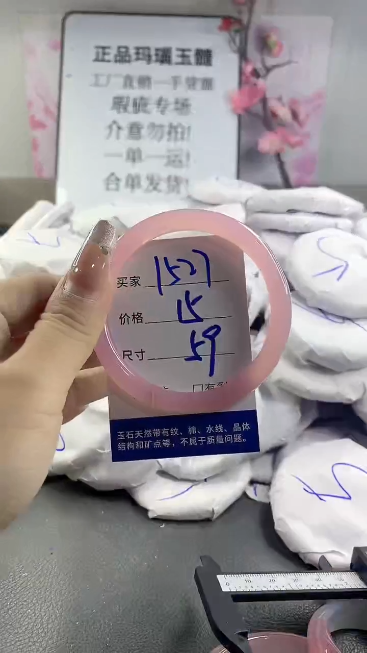 玛瑙/玉髓手镯未镶嵌1527