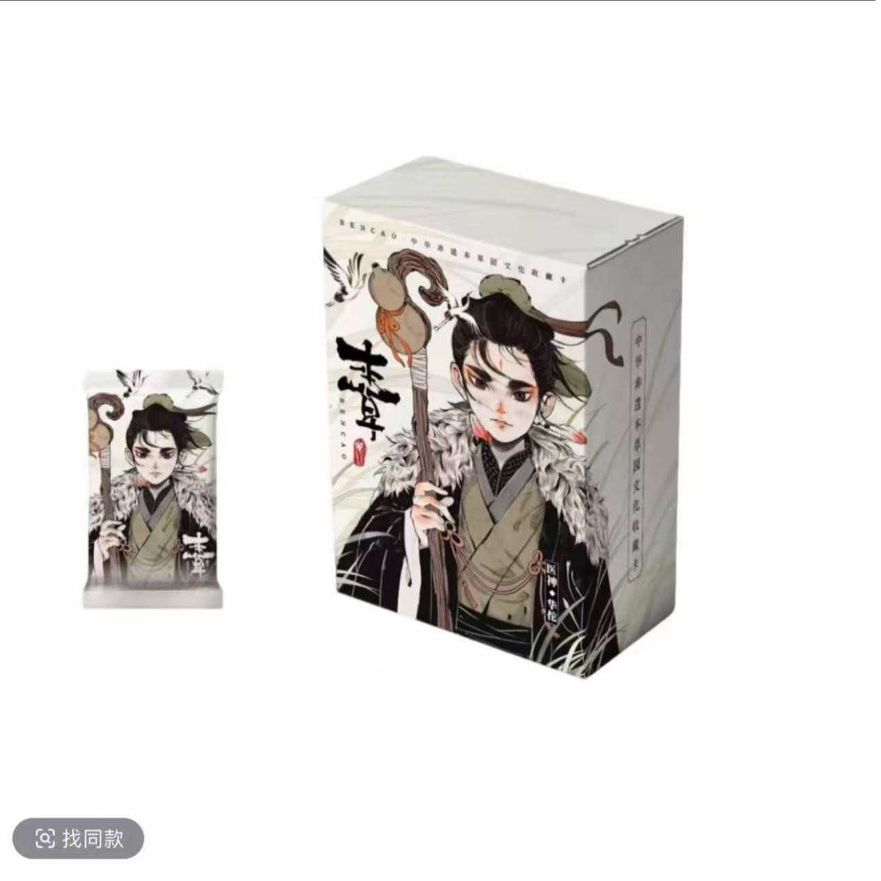 【李】（平拆）中华非遗本草园文化收藏卡