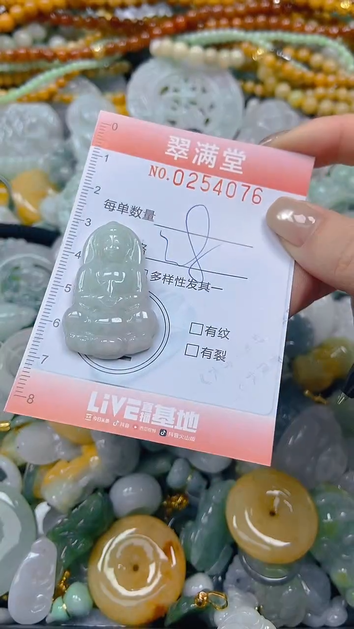 未镶嵌挂件翡翠闪购0254076