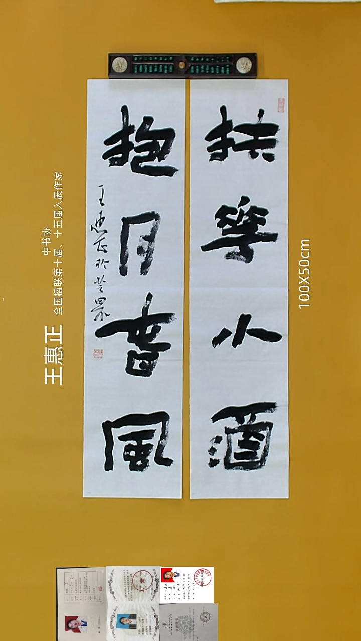 书法王惠正老师精品