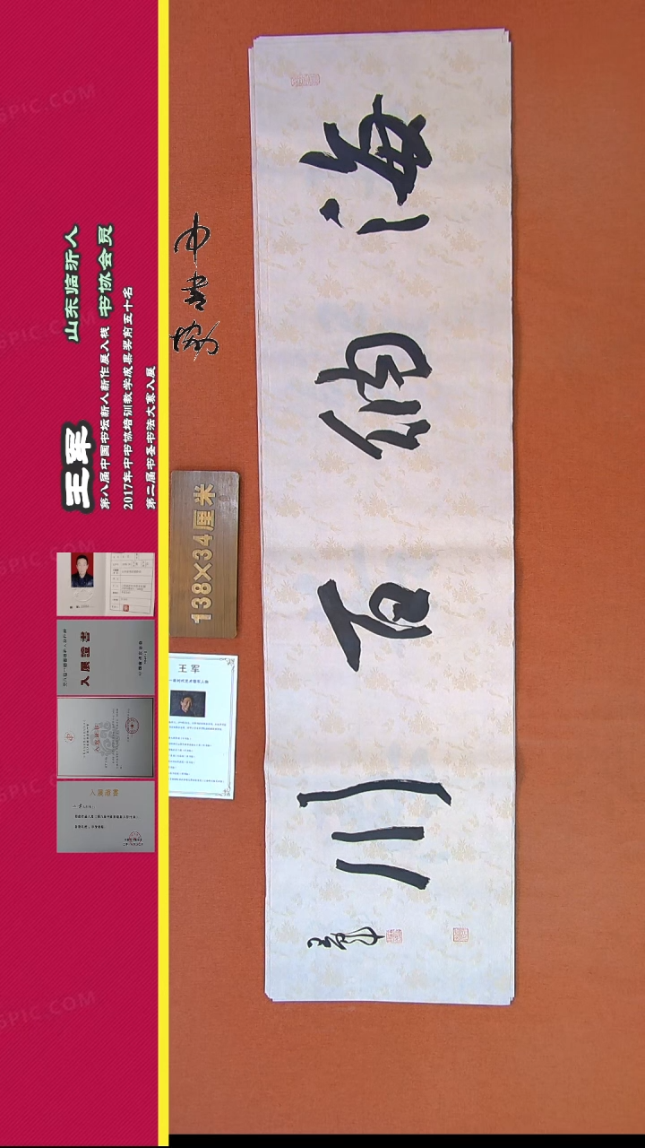 【闪购商品】书法416王军书法作品