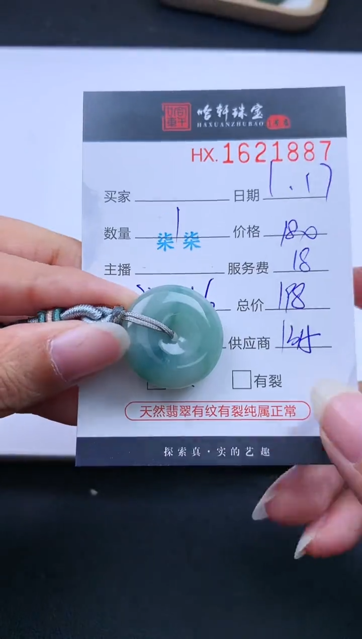 【闪购商品】翡翠挂件未镶嵌哈轩 扣子1