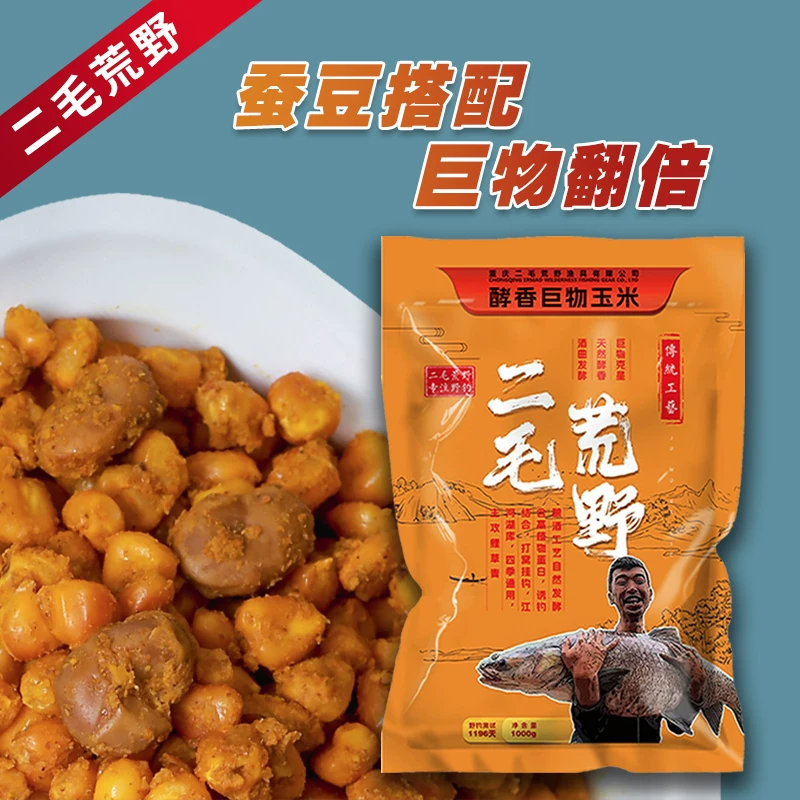 二毛荒野蚕豆酵香玉米诱钓结合打窝挂钩针对巨物鲤草青窝料饵料