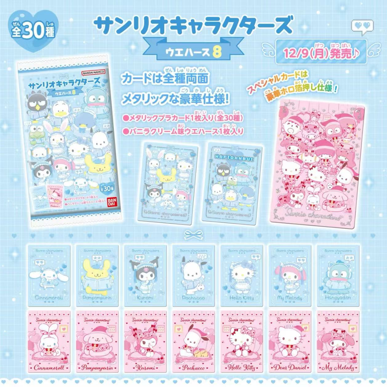 sanrio 三丽鸥第八弹食玩卡 收藏卡牌【日谷】
