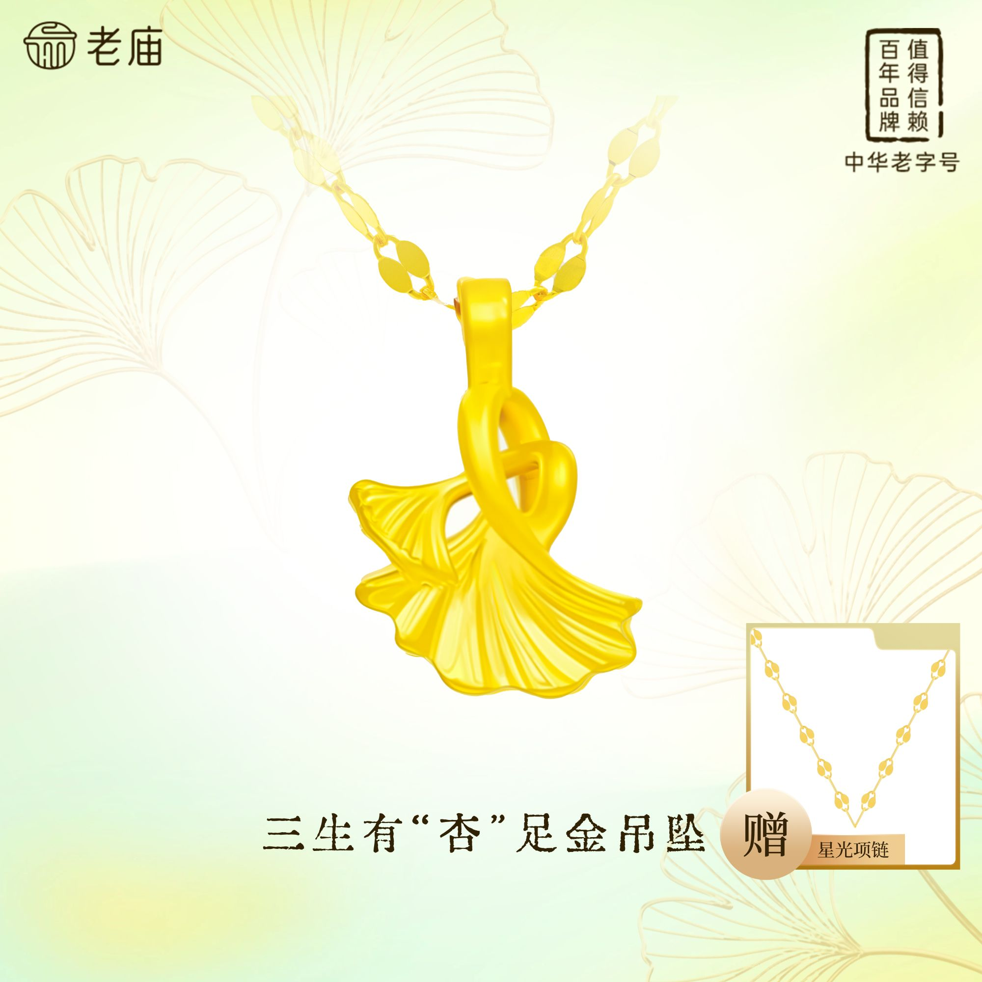 老庙黄金足金三生有杏银杏叶首饰时尚轻奢百搭首饰叶子A