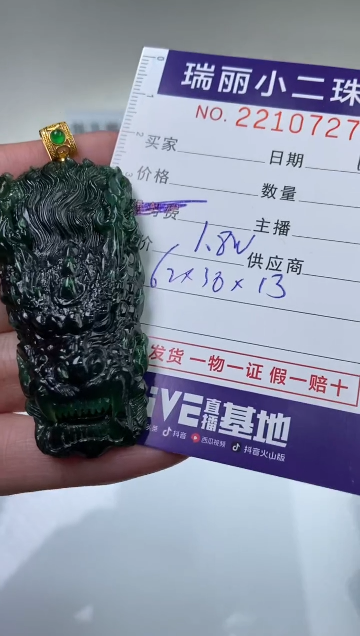 【闪购商品】翡翠挂件18K金镶嵌2210727