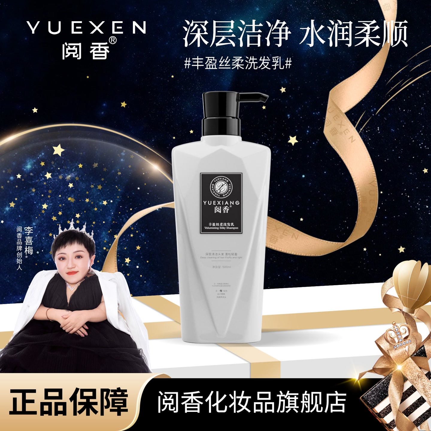 【YUEXEN 阅香】丰盈丝柔洗发乳蓬松轻盈香氛留香持久