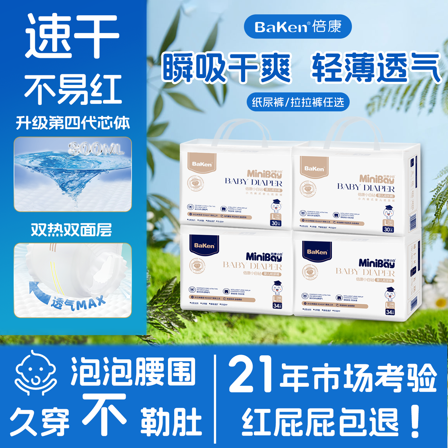 倍康小白钻纸尿裤轻薄透气瞬吸干爽超薄绵柔尿不湿拉拉裤春夏专用商品图