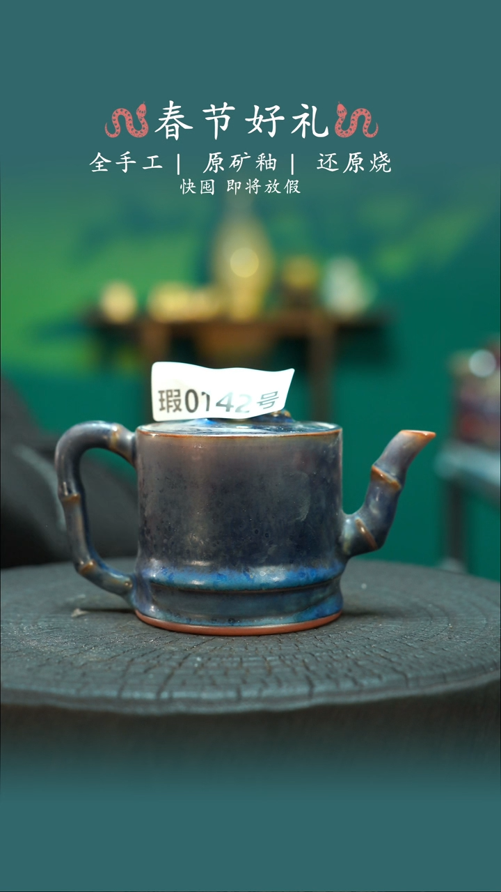 【闪购商品】原产地原矿钧瓷杯壶142