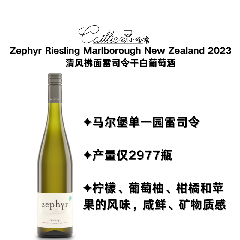 葡萄柚矿物感十足  马尔堡单一园雷司令 产量仅2977瓶