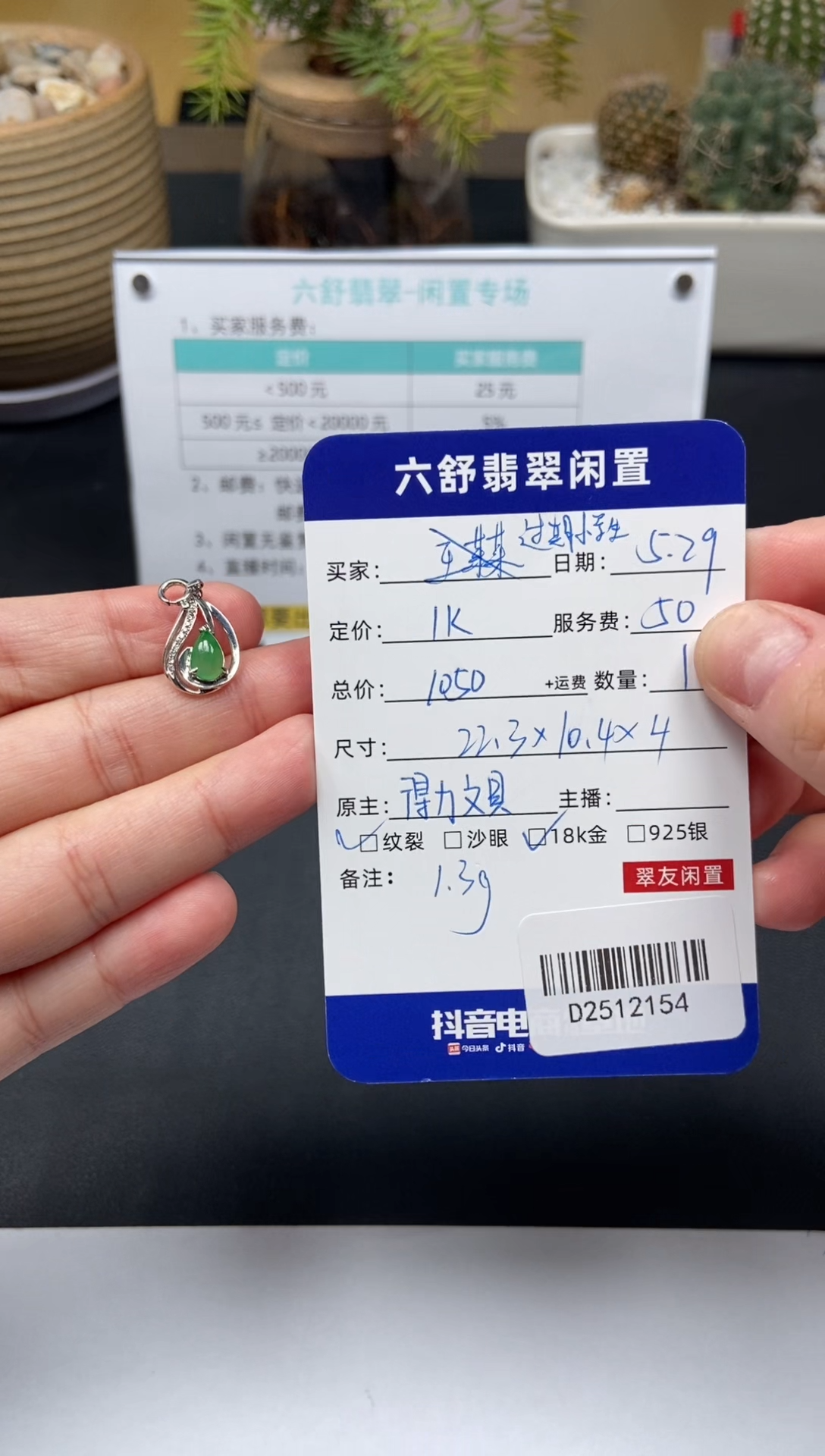 翡翠18K金镶嵌颈饰D2512154