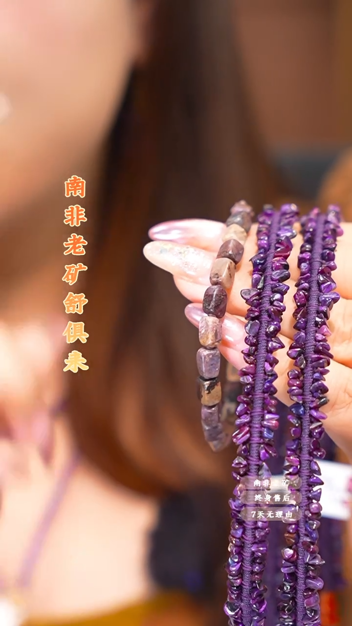 苏纪石（舒俱来）未镶嵌发箍多样性发一.
