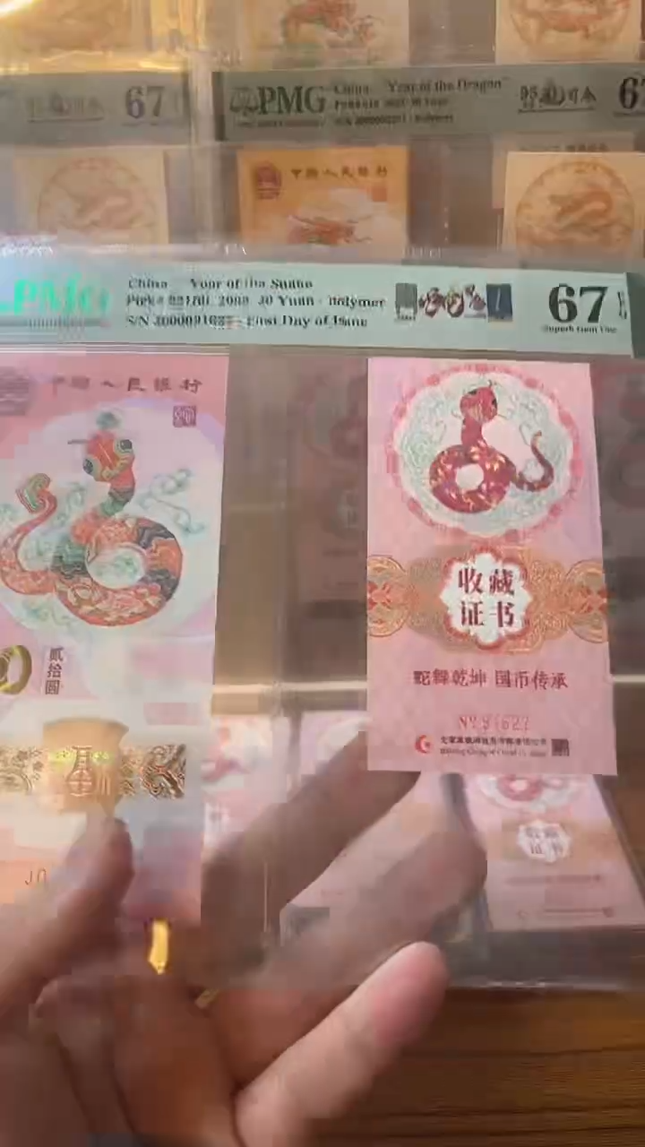 【闪购商品】塑料双金兰关门蛇司令币证67分无4