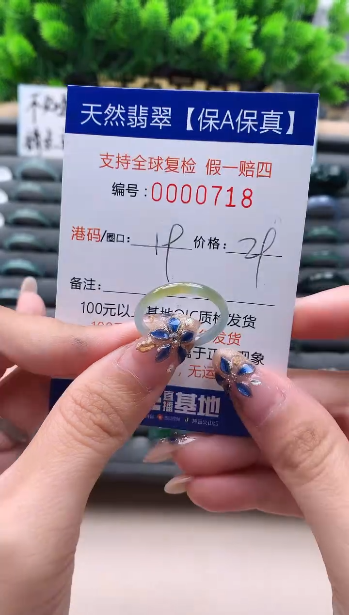 未镶嵌戒指翡翠718