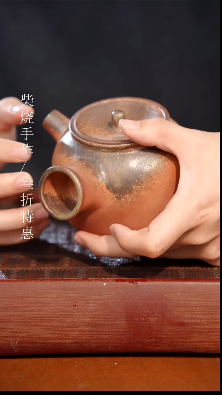 陶瓷奢瓷/瑞寅柴烧茶器（壶）898