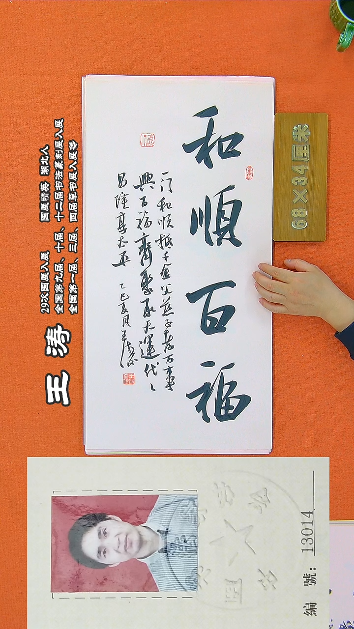 书法31R王涛书法作品