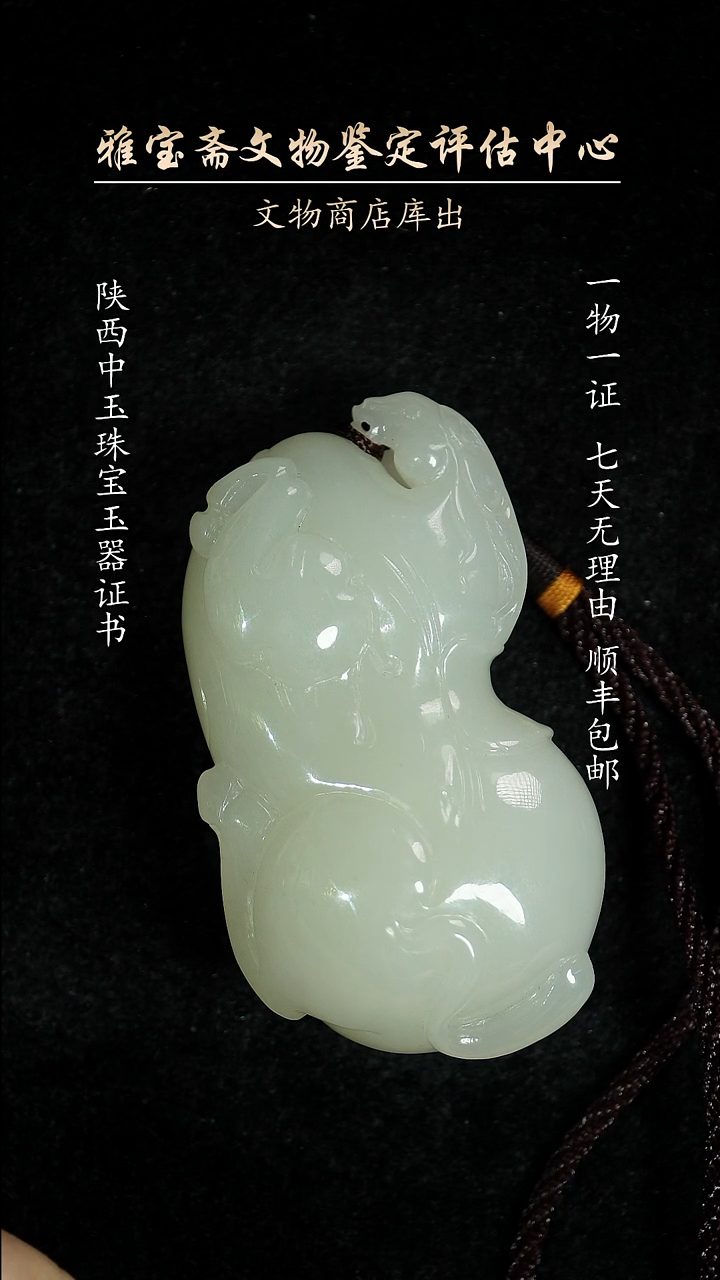 和田玉未镶嵌颈饰445587896545