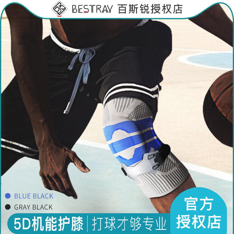 百斯锐5D机能篮球护膝骑行运动膝盖保护半月板护具男士髌骨女推荐