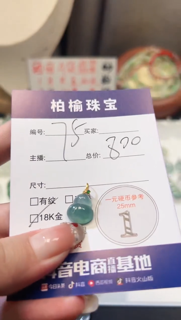 【闪购商品】翡翠18K金镶嵌颈饰75葫芦