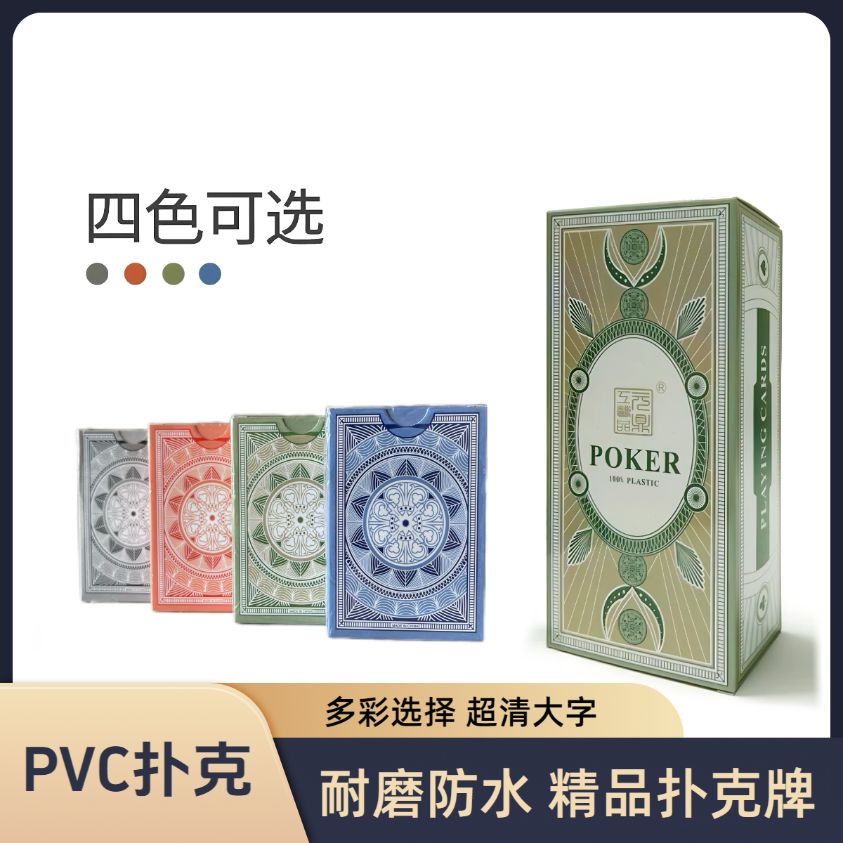常规尺寸大字板PVC耐磨防水扑克可接定制斗地主德州掼蛋