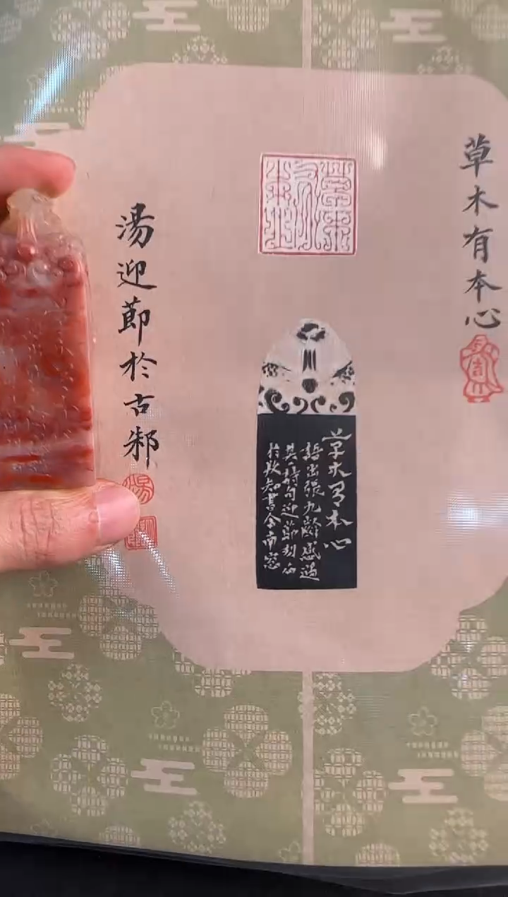 【闪购商品】青田石印石草木有本心汤迎节