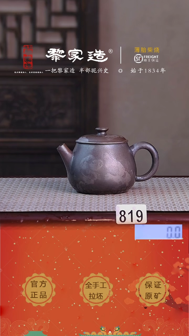 819黎家园底款150cc薄胎柴烧网孔