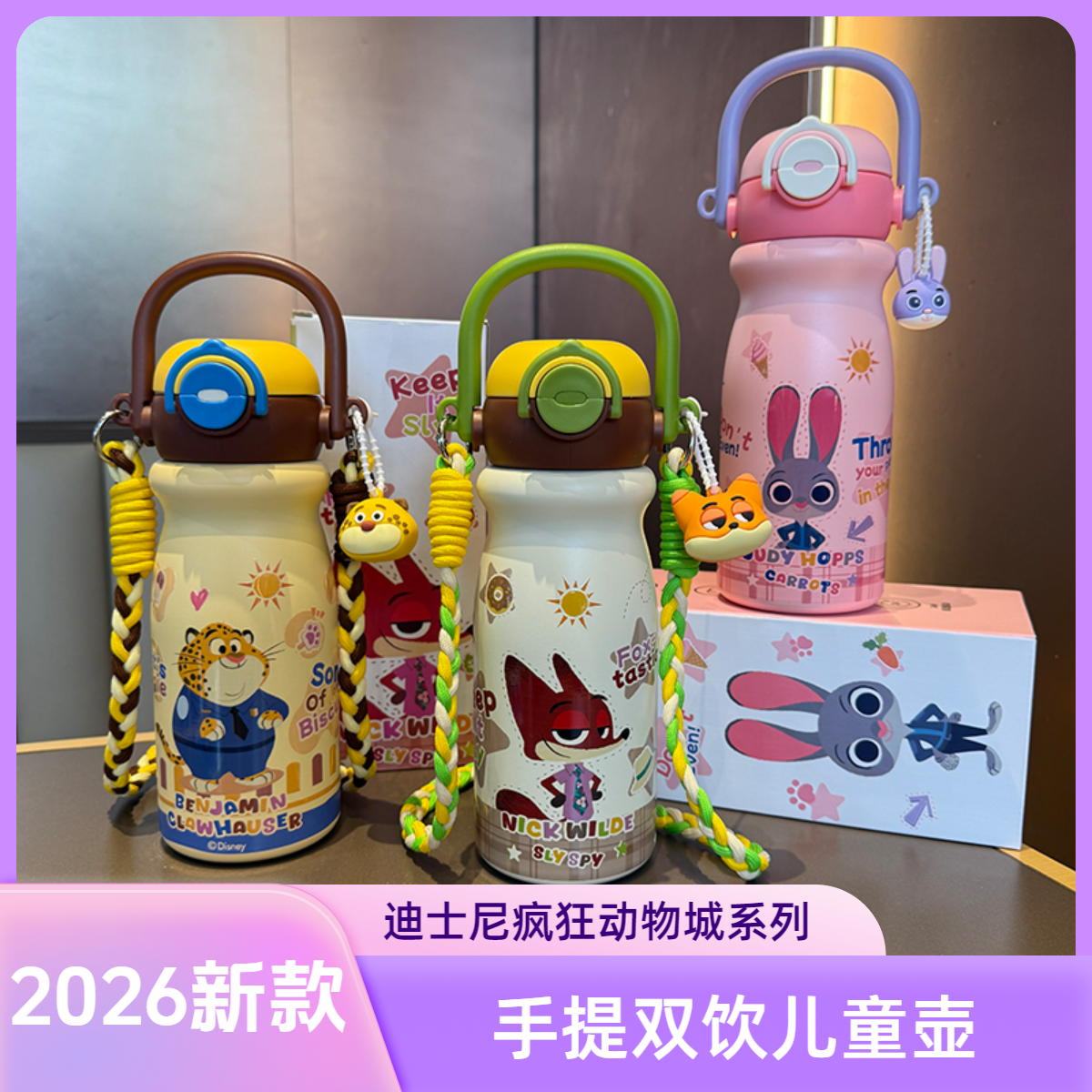 Disney/迪士尼正版疯狂动物城系列高颜值便携吸管儿童水杯保温杯