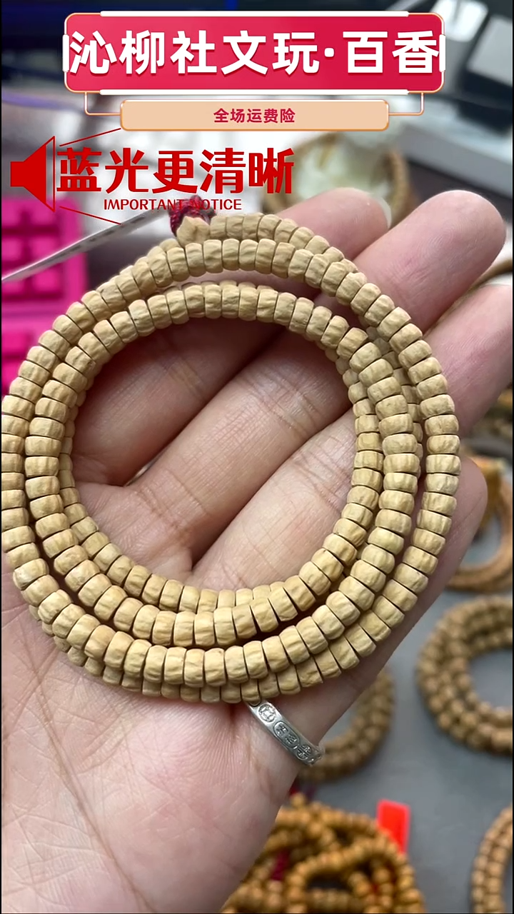 手串柏香籽/百香籽药片