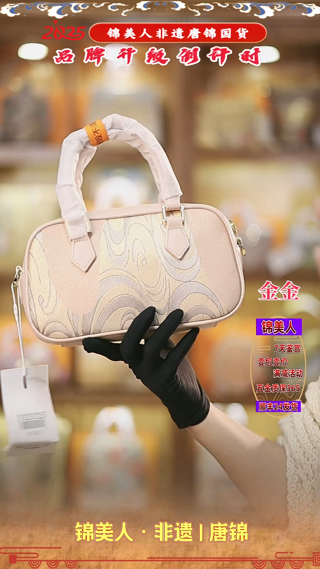 【闪购商品】织绣金金唐锦非遗好礼福利保龄球 44