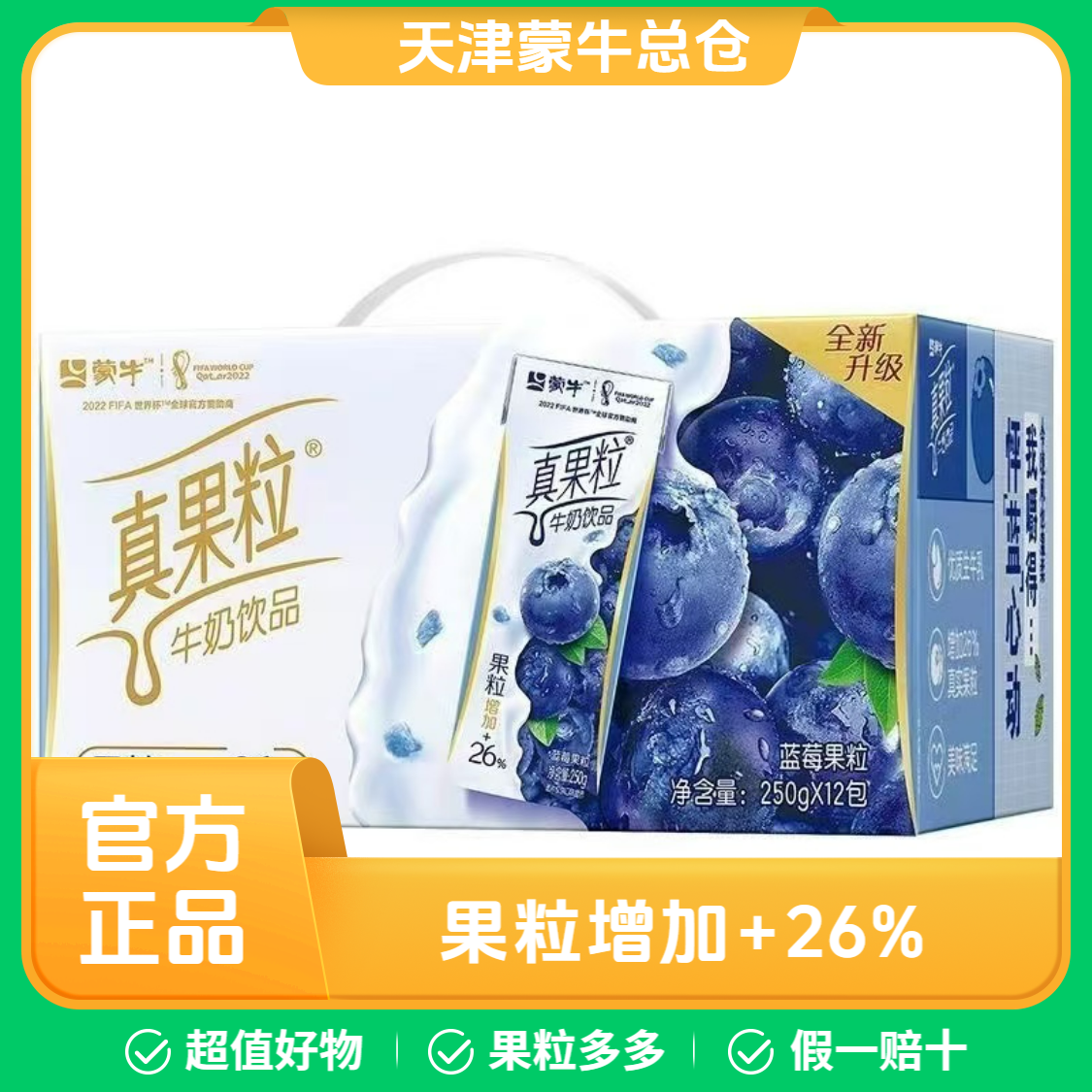 蒙牛宝可梦联名款真果粒250*12盒