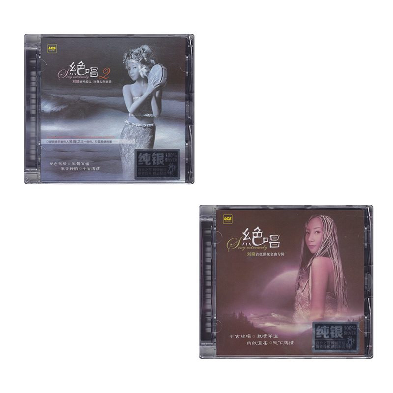 兰楚森唱片 刘晓 绝唱 CD 人声发烧珍藏专辑唱片影视金曲 纯银版