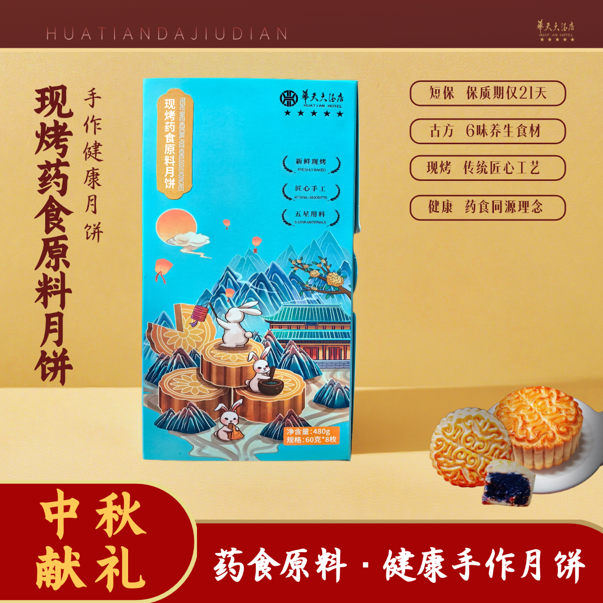 现烤药食原料月饼老长沙网红月饼
