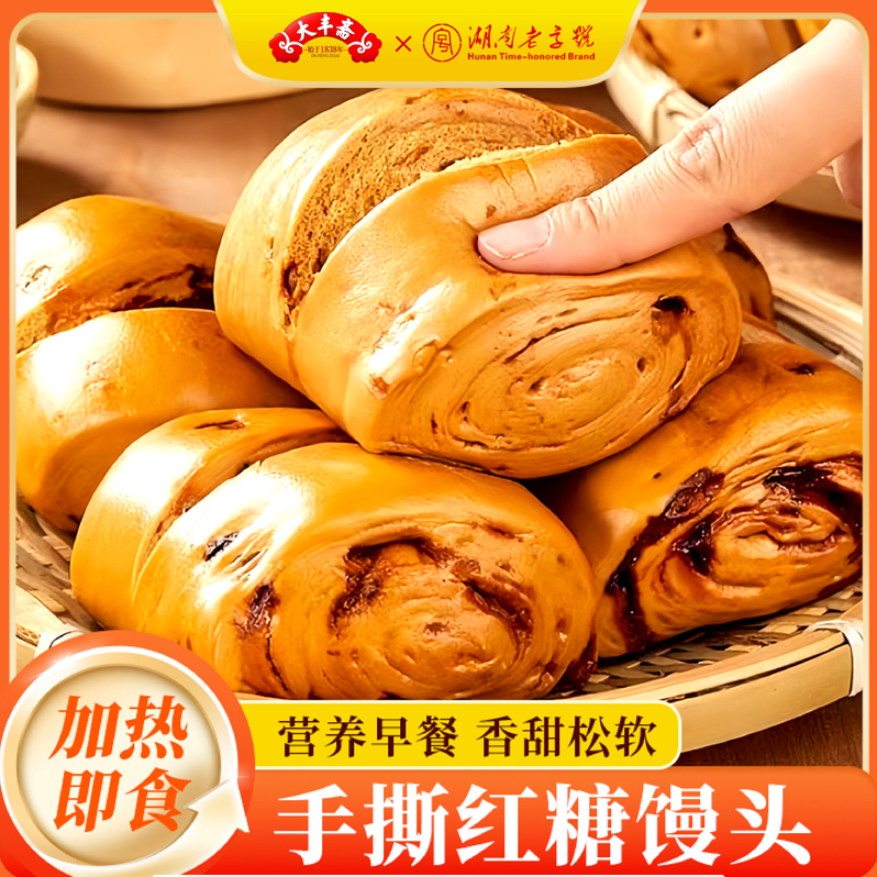 大丰斋红糖馒头速冻营养早餐面点杂粮半成品加热即食儿童成人包点