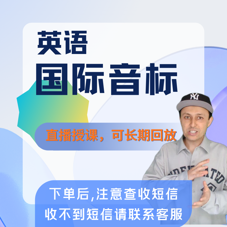 英语音标5天训练营 