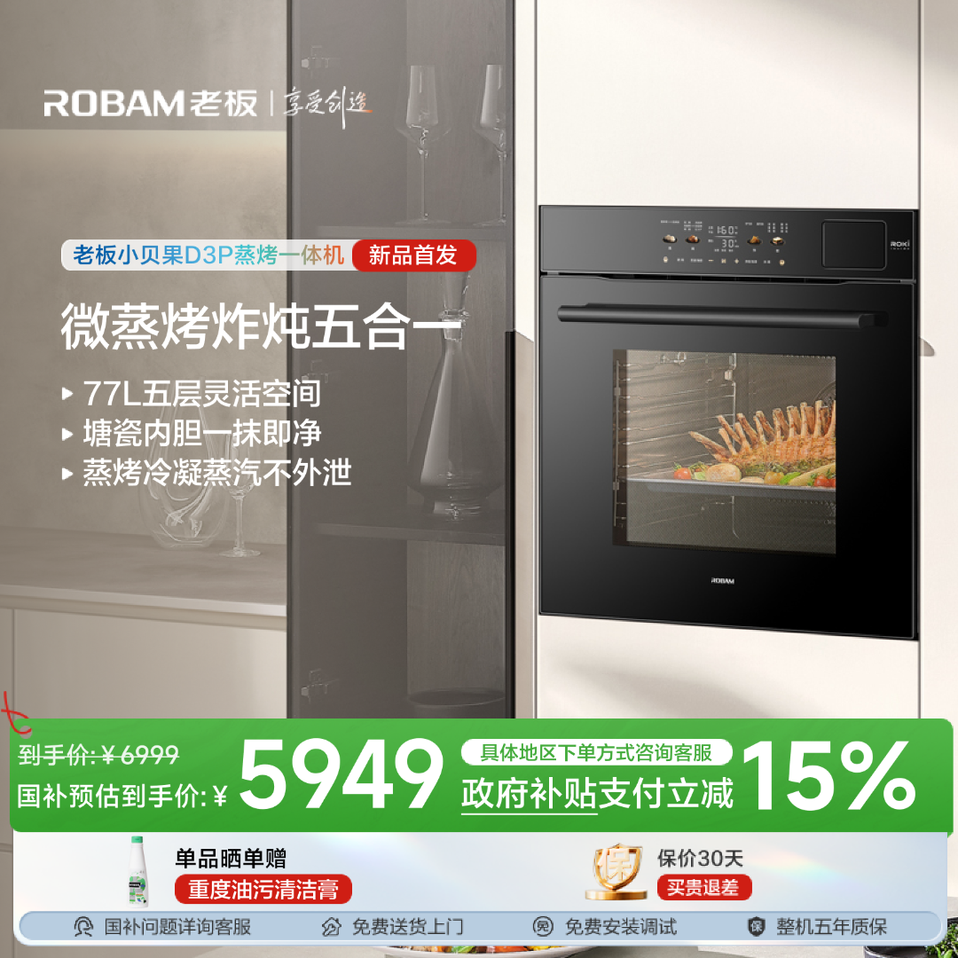 【旗舰新品】老板小贝果D3P微蒸烤炸炖嵌入式一体机77L大容量幻彩屏