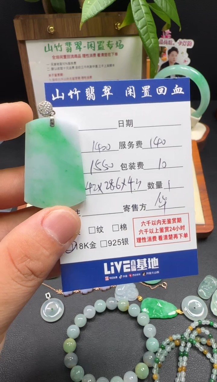 颈饰18K金镶嵌翡翠3002631