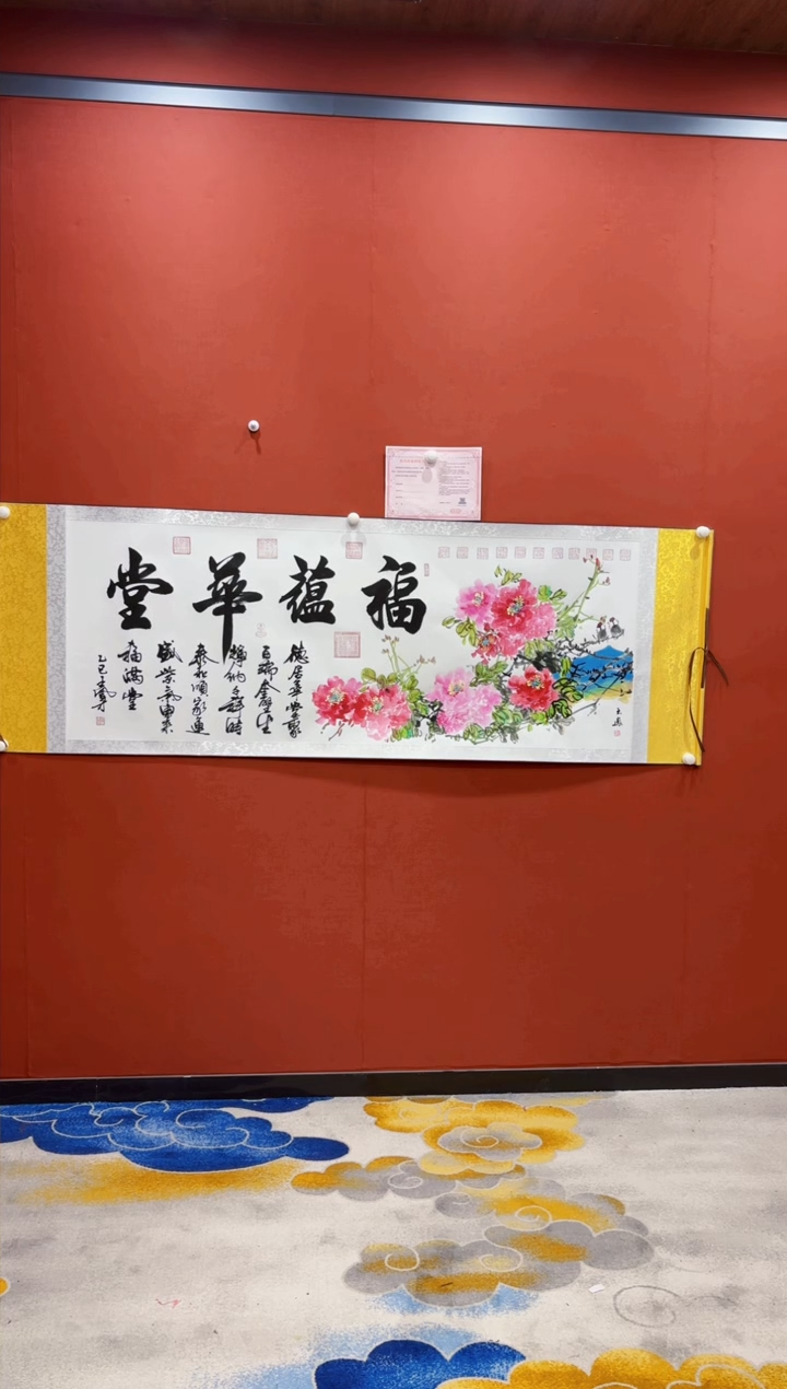 【闪购商品】书法王凤才 福蕴华堂