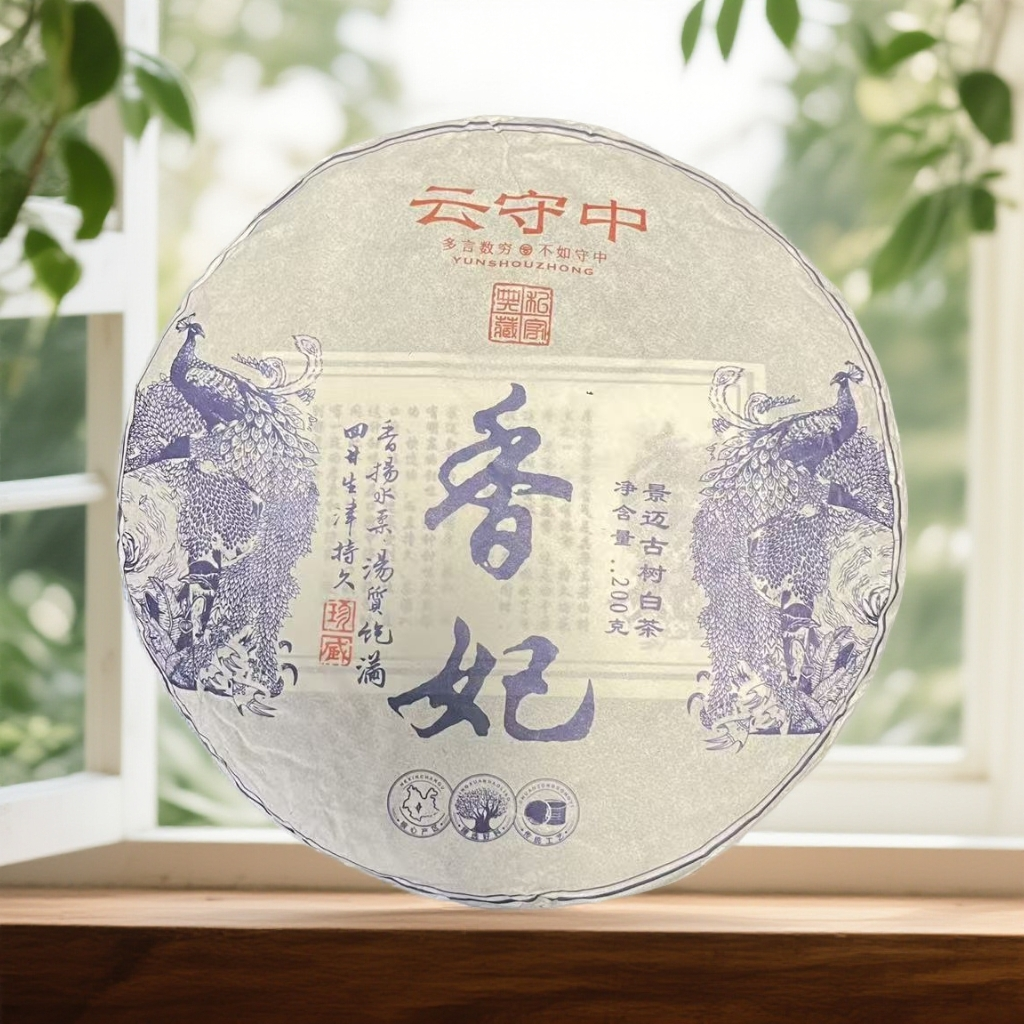 云守中 原料2023年 香妃 景迈古树白茶200g/饼