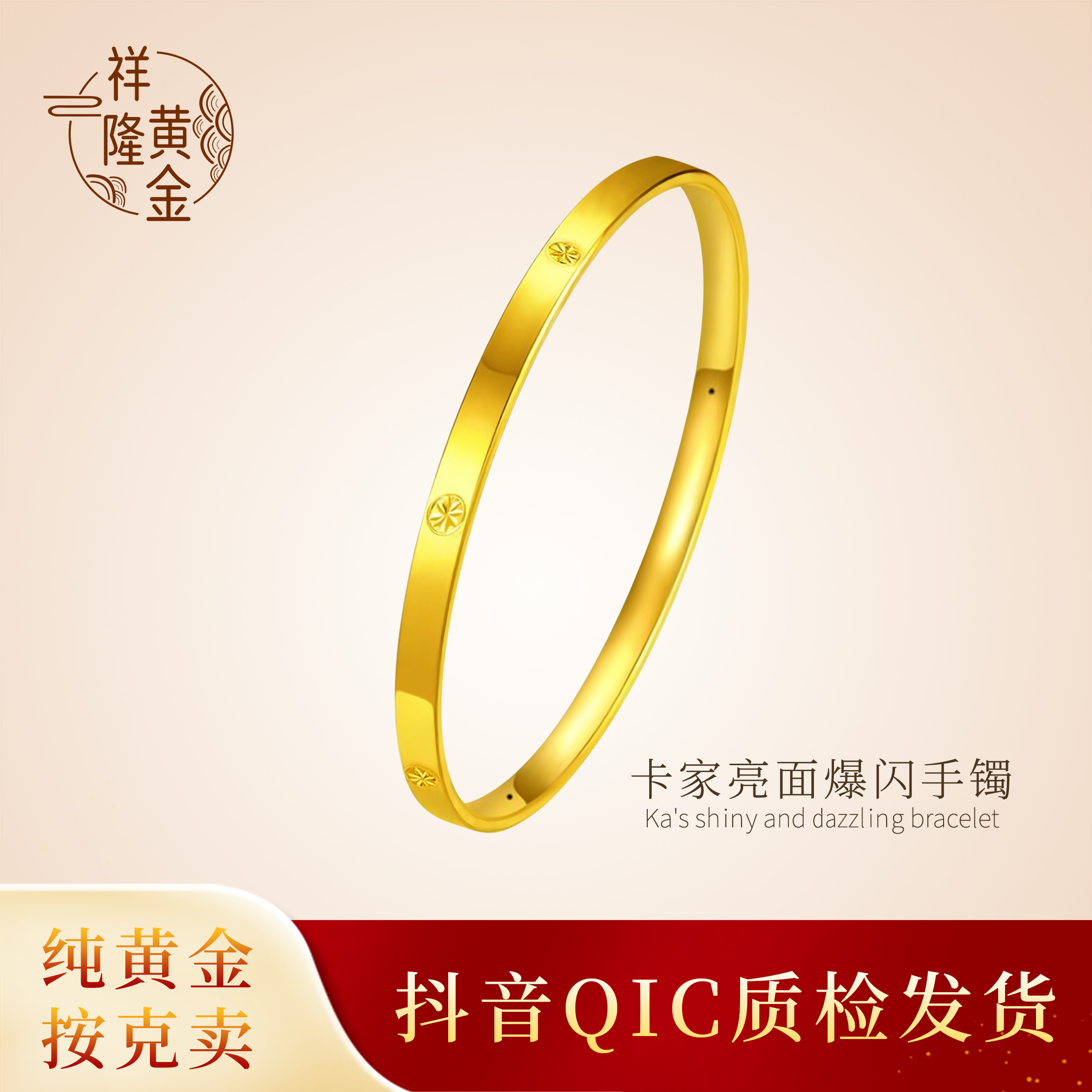 足金卡家亮面爆闪手镯卡4面宽专用双十一礼物