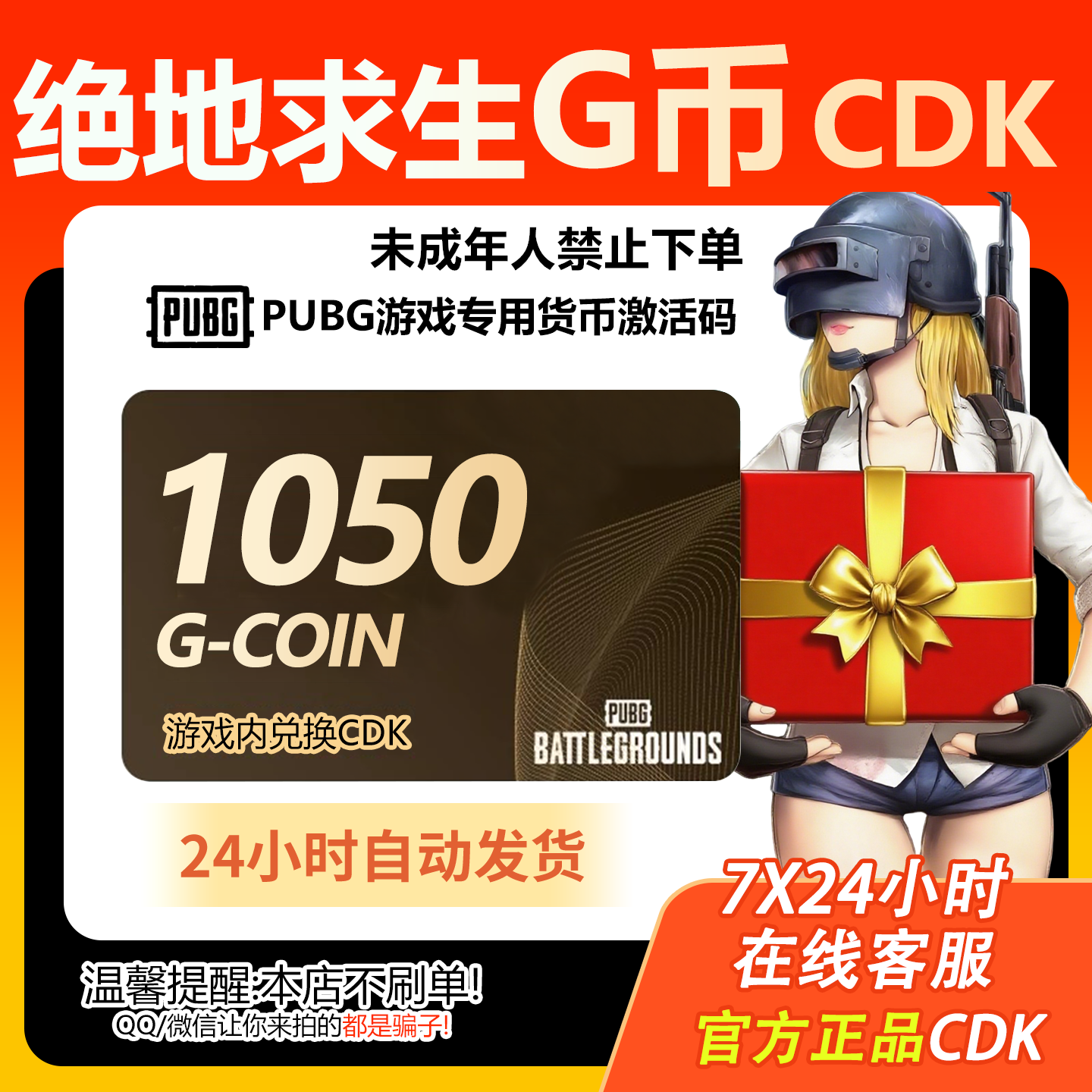 【官方秒发】PUBG G币1050G-coin绝地求生吃鸡端游兑换码CDK游戏币