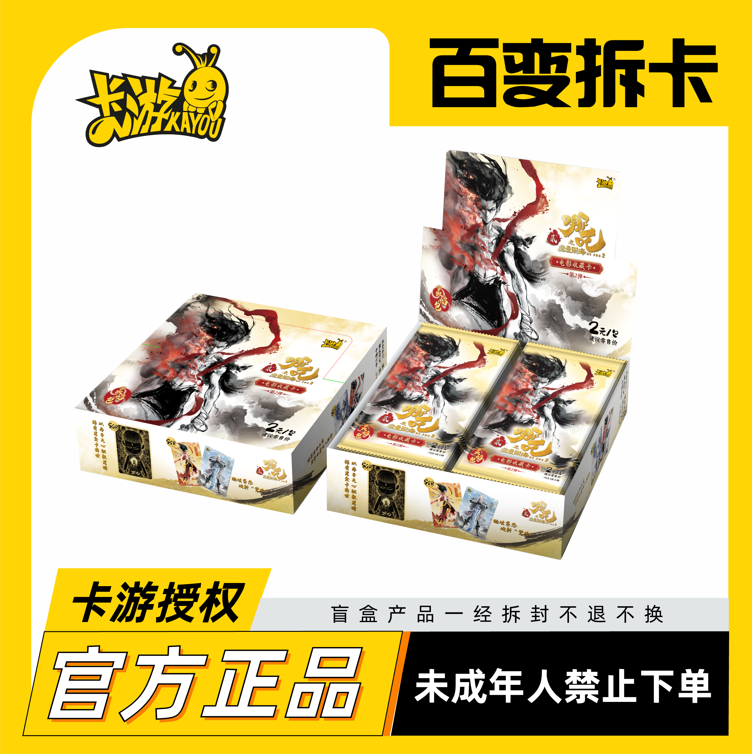 【大狂暴】哪吒之魔童闹海灵焰包 2弹 收藏卡